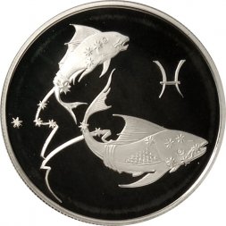 Россия 2 рубля 2003 год - Знаки зодиака. Рыбы