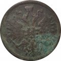 5 копеек 1860 год ЕМ Александр II (1855—1881) - VG
