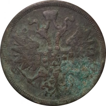 5 копеек 1860 год ЕМ Александр II (1855—1881) - VG