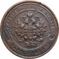 1 копейка 1910 год СПБ Николай II (1894—1917) - VF