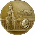 Медаль настольная &quot;250 лет Библиотеке академии наук СССР 1714-1964&quot; Медальер Н.Соколов, Ø 58 мм