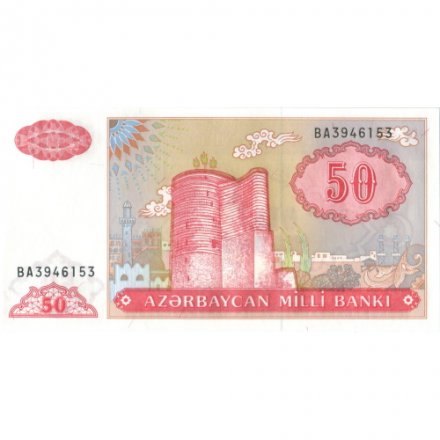 Азербайджан 50 манат 1993 (1999) год - UNC