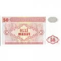 Азербайджан 50 манат 1993 (1999) год - UNC