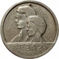 Настольная медаль РЗАУ декабрь 1972. Производство слабой азотной кислоты и амселитры