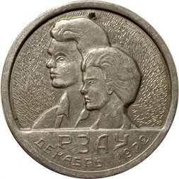 Настольная медаль РЗАУ декабрь 1972. Производство слабой азотной кислоты и амселитры