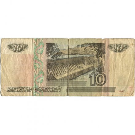Россия 10 рублей 1997 год - без модификации - VG