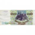 Россия 10000 рублей 1993 год - модификация 1994 года - XF-