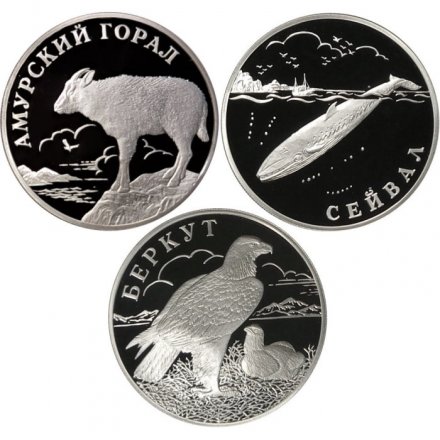Набор из 3 монет Россия 1 рубль 2002 год - Красная Книга. Амурский горал, Сейвал, Беркут