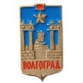 Значок Волгоград