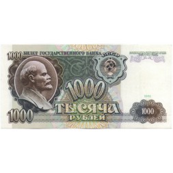 СССР 1000 рублей 1991 год - XF