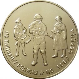 Жетон СВО ZOV. По призыву родины. По зову сердца. 2024 год. ММД (латунь)