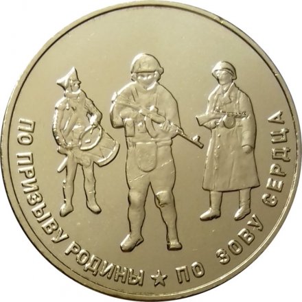 Жетон СВО ZOV. По призыву родины. По зову сердца. 2024 год. ММД (латунь)