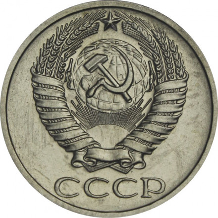 СССР 50 копеек 1971 год - из годового набора