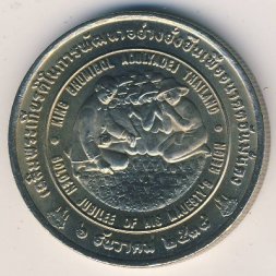 Таиланд 20 бат 1996 год