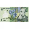 Румыния 1 лей 2005 год - Николае Йорга. Собор в Куртя-де-Арджеше UNC