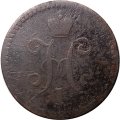 1 копейка 1843 год ЕМ Николай I (1825—1855) - VG