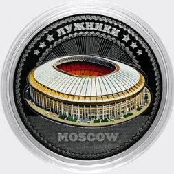«Стадион Лужники» - Гравированная цветная монета 25 рублей