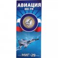 МИГ-29. Авиация ВВС РФ - Гравированная монета 10 рублей 2014 год (в буклете)
