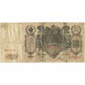 РСФСР 100 рублей 1910 год - серия КО-МН - Шипов - Метц - VG