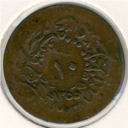 Турция 10 пар 1857 год