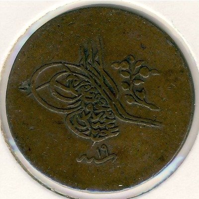 Турция 10 пар 1857 год