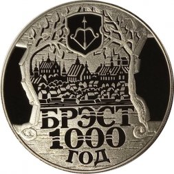 Беларусь 1 рубль 2019 год - 1000 лет городу Брест