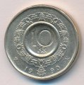 Норвегия 10 крон 1990 год - Король Улаф V