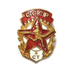 Значок СССР. Готов к труду и обороне. 1 степень, булавка