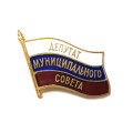 Знак &quot;Депутат Муниципального Совета&quot; (горячая эмаль)