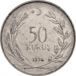 Турция 50 куруш 1974 год