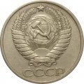 СССР 50 копеек 1976 год - XF
