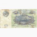 СССР 10000 рублей 1923 год - А.Сапунов - VG