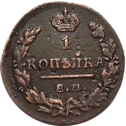1 копейка 1830 год ЕМ-ИК Николай I (1825—1855) - XF