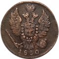 1 копейка 1830 год ЕМ-ИК Николай I (1825—1855) - XF