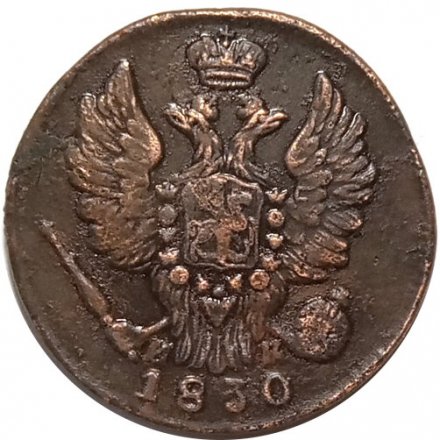 1 копейка 1830 год ЕМ-ИК Николай I (1825—1855) - XF