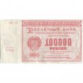 РСФСР 100000 рублей 1921 года - Крестинский - А .Сапунов - VF+