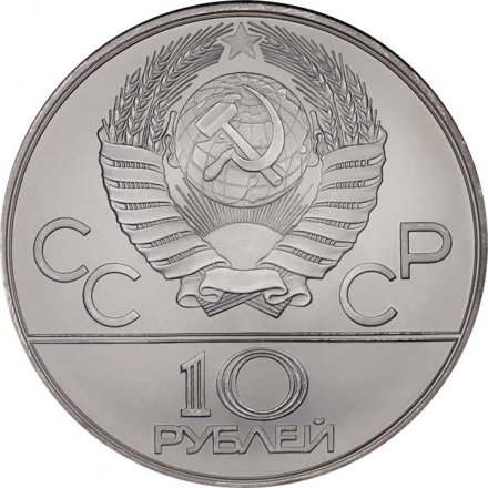 СССР 10 рублей 1980 год - Олимпиада 1980. Танец орла и хуреш (UNC, ММД)