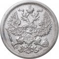 20 копеек 1907 год СПБ ЭБ Николай II (1894—1917) - VF+