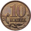 Россия 10 копеек 2001 год СПМД