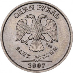 Россия 1 рубль 2007 год ММД