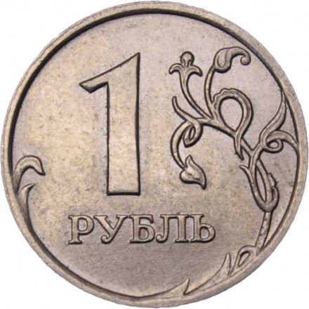 Россия 1 рубль 2007 год ММД