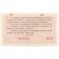 Лотерейный билет РСФСР Денежно-вещевой лотереи 1967 год, 4 выпуск - VF