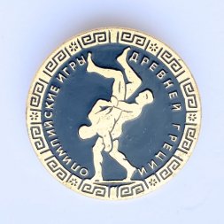 Значок. Олимпийские игры Древней Греции. Борьба