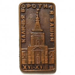 Значок Троице-Сергиева лавра. Каличья Воротная башня XVI-XVIII век