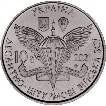 Украина 10 гривен 2021 год - Десантно-штурмовые войска Украины