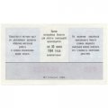Лотерейный билет ДОСААФ СССР 50 копеек, 1983 год (1 выпуск) - UNC (надрыв)