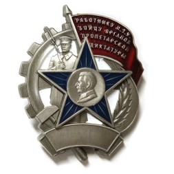 Знак "Лучшему работнику И.Т.У." копия