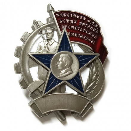 Знак &quot;Лучшему работнику И.Т.У.&quot; копия
