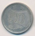 Япония 50 йен 1955 (Yr. 30) год - Хирохито (Сёва)