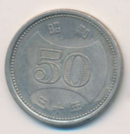 Япония 50 йен 1955 (Yr. 30) год - Хирохито (Сёва)